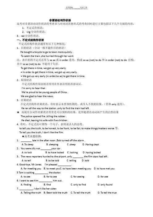 高考语法复习之非谓语动词做状语及与状语从句的相互转化与语法填空的应用