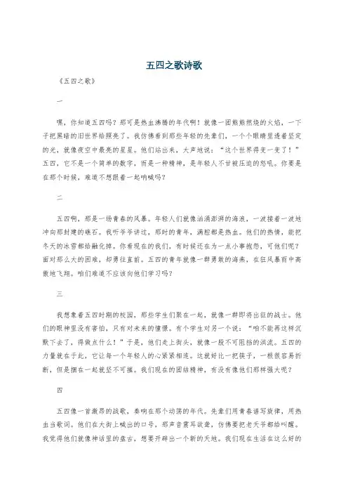 五四之歌诗歌