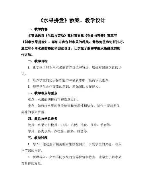 《水果拼盘》教案、教学设计