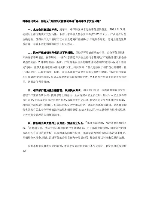 时事评论观点