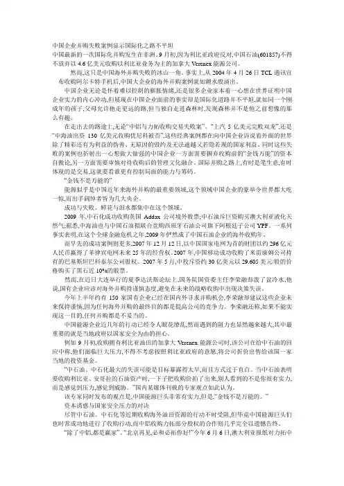 中国企业并购失败案例显示国际化之路不平坦