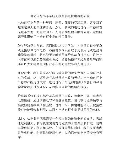 电动自行小车系统无接触供电拾电器的研发