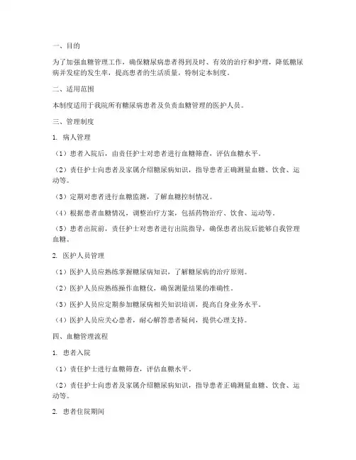 血糖管理工作制度范本及流程