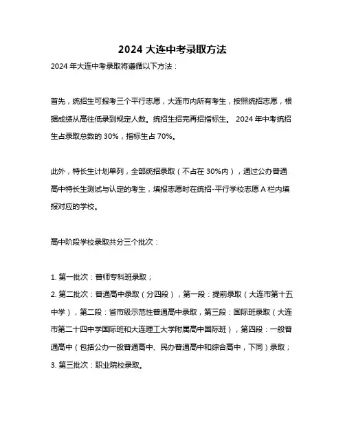 2024大连中考录取方法