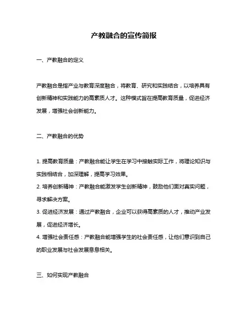 产教融合的宣传简报