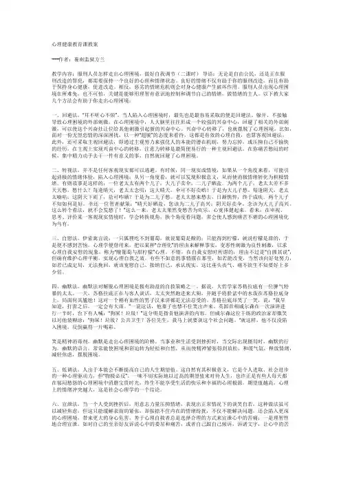 罪犯心理健康教育