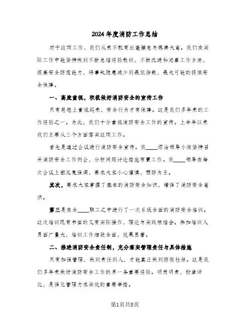 2024年度消防工作总结（3篇）