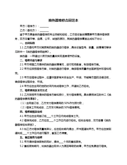 换热器维修合同范本