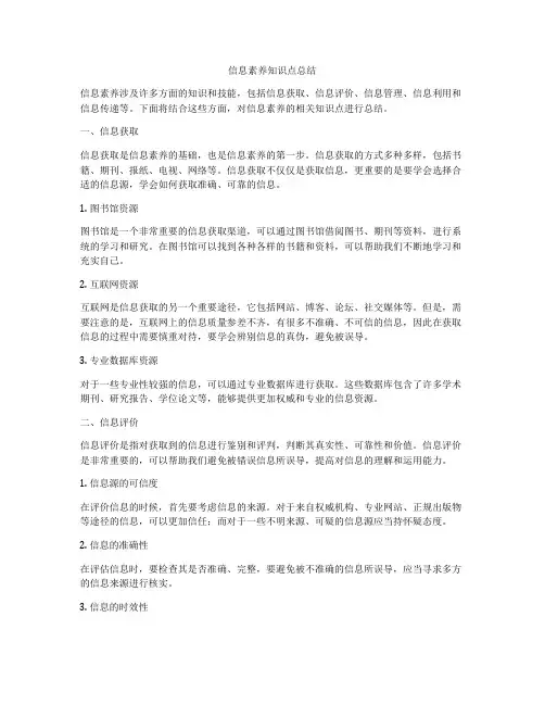 信息素养知识点总结