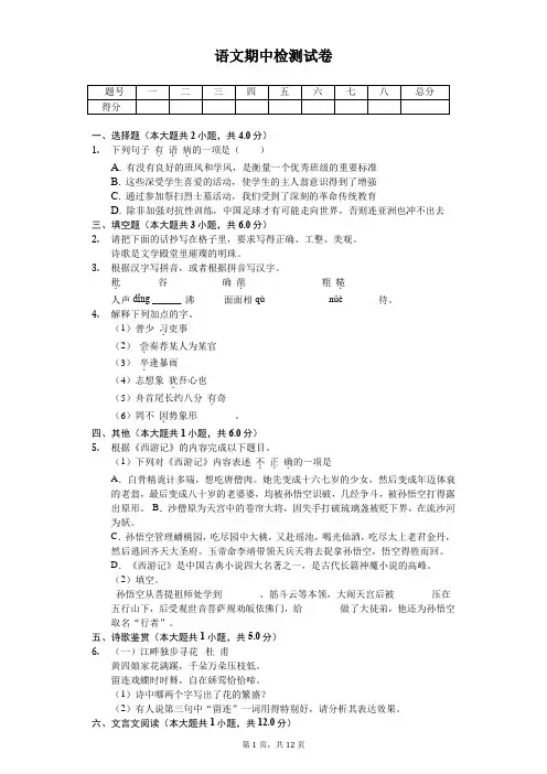 2020年江苏省无锡市七年级(下)期中语文试卷         