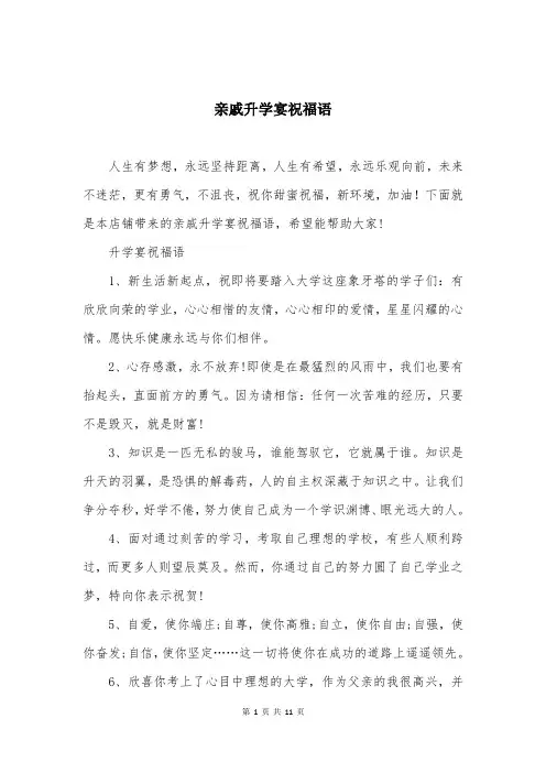 亲戚升学宴祝福语