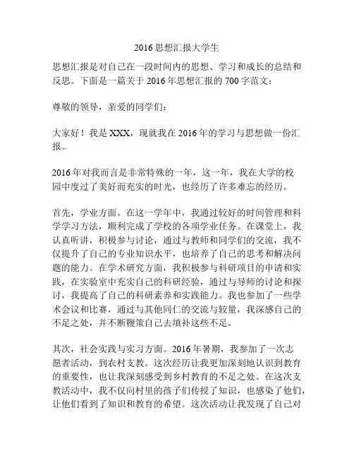 2016思想汇报大学生