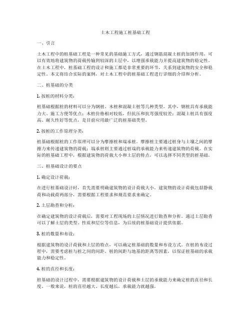 土木工程施工桩基础工程