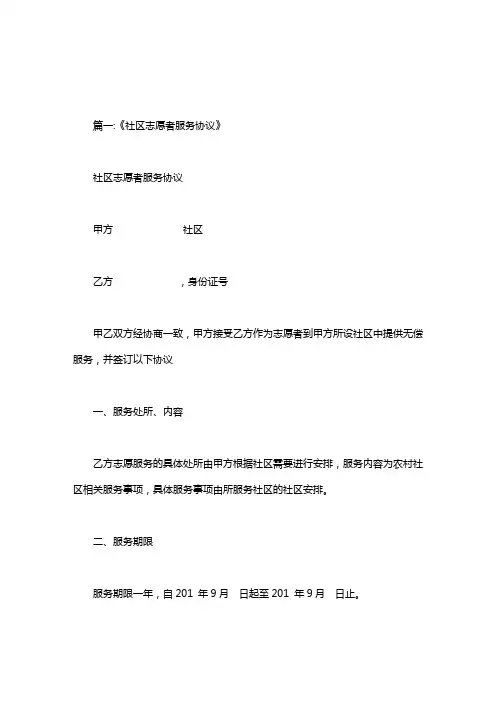 志愿者服务协议