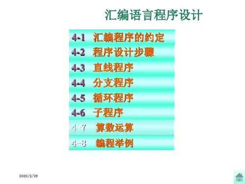 四章节汇编语言程序设计