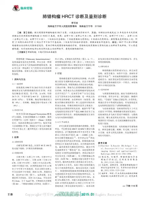 肺错构瘤HRCT诊断及鉴别诊断