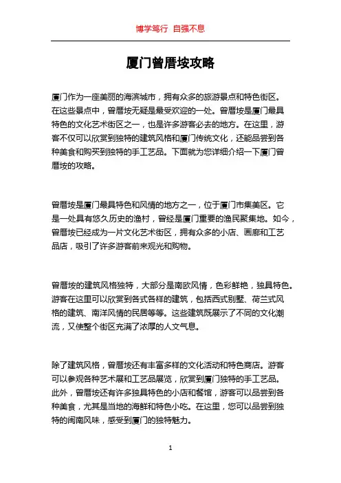 厦门曾厝垵攻略