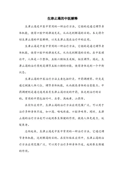 生津止渴的意思解释