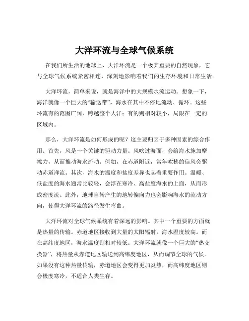 大洋环流与全球气候系统