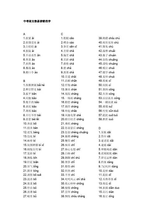 最新中考语文拼音易错字大全