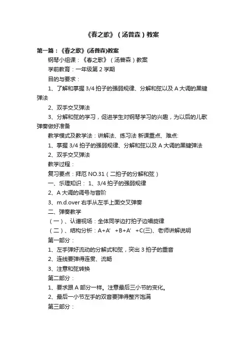 《春之歌》（汤普森）教案