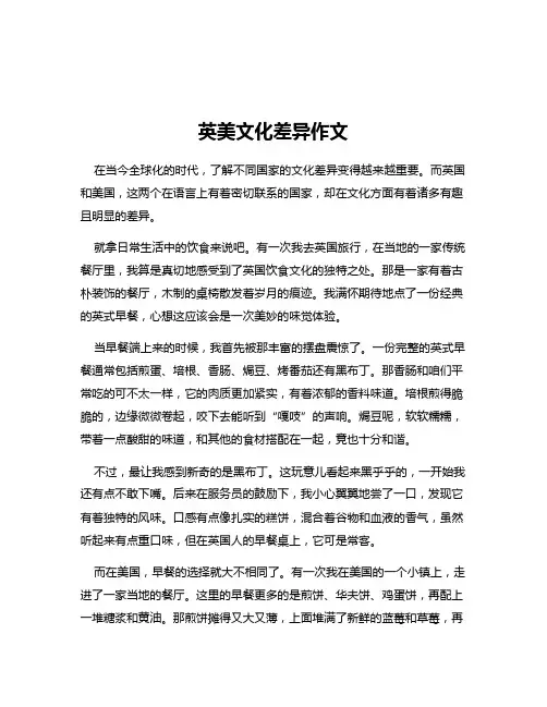 英美文化差异作文