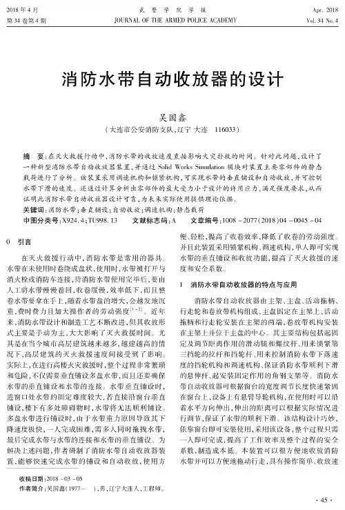 消防水带自动收放器的设计