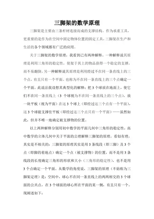 三脚架的数学原理