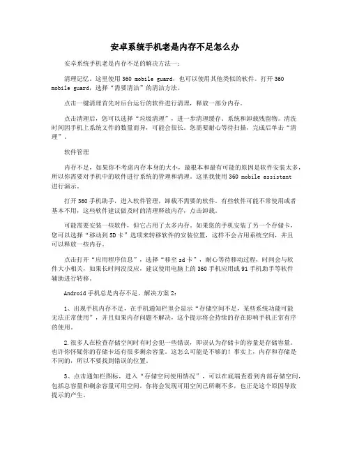 安卓系统手机老是内存不足怎么办