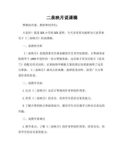 二泉映月说课稿