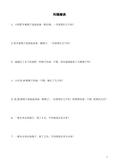 二年级数学拔高之 间隔趣谈