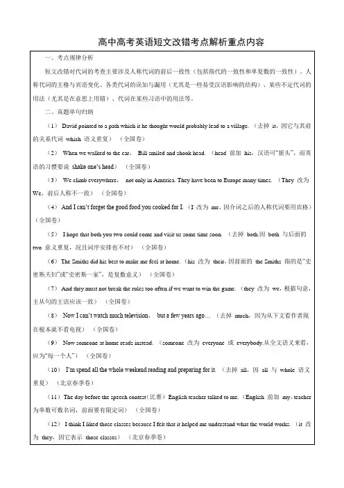高中高考英语短文改错考点解析重点内容