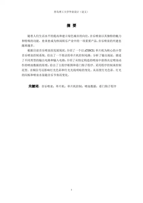 音乐喷泉