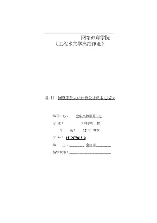 大工15秋《工程水文学》大作业及要求