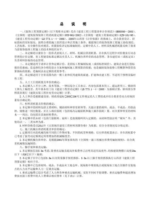 2019装饰工程预算定额.doc