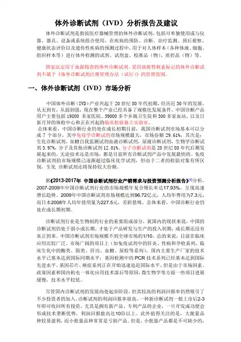 体外诊断试剂分析报告