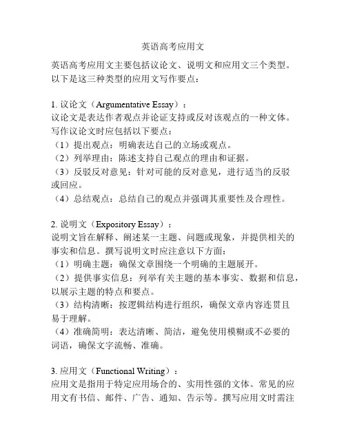 英语高考应用文