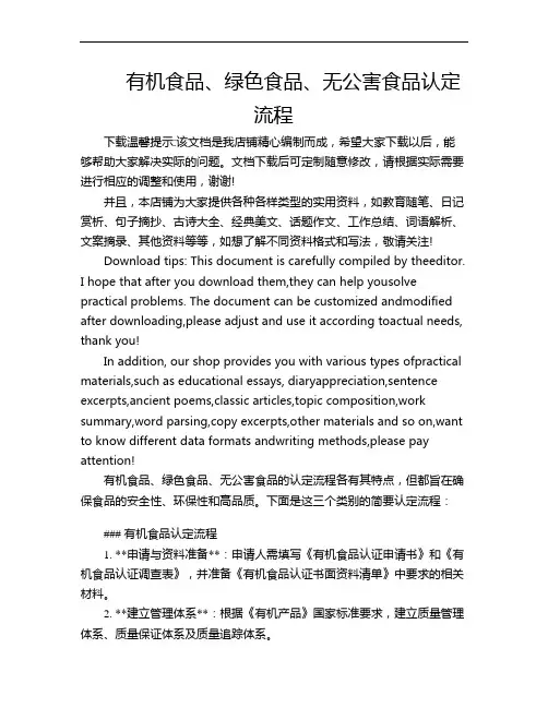有机食品、绿色食品、无公害食品认定流程