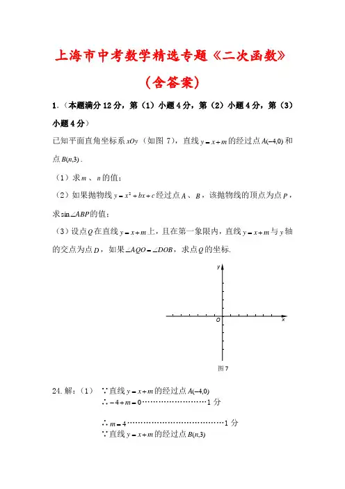【2022】上海市中考数学专题《二次函数》(含答案)