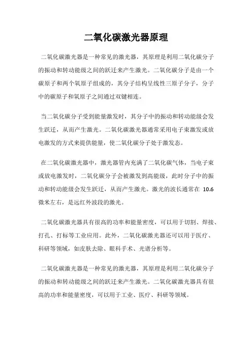 二氧化碳激光器原理