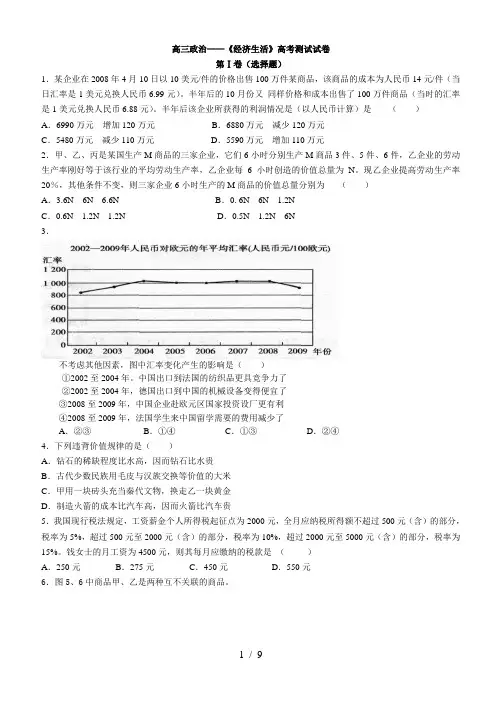 高三政治——《经济生活》高考测试试卷