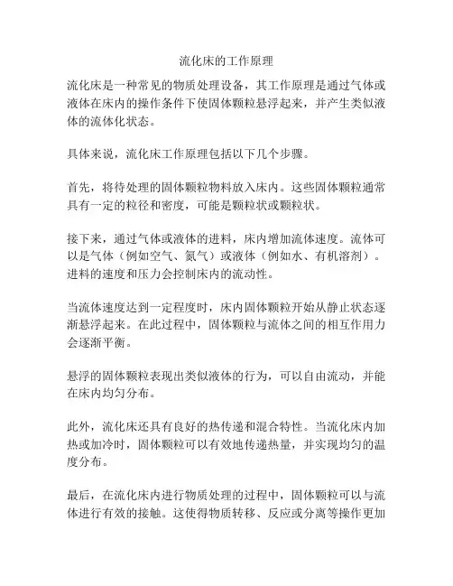 流化床的工作原理