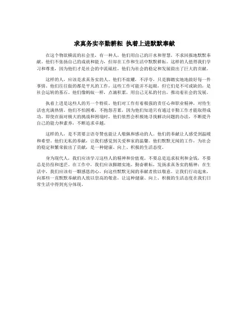 求真务实辛勤耕耘 执着上进默默奉献