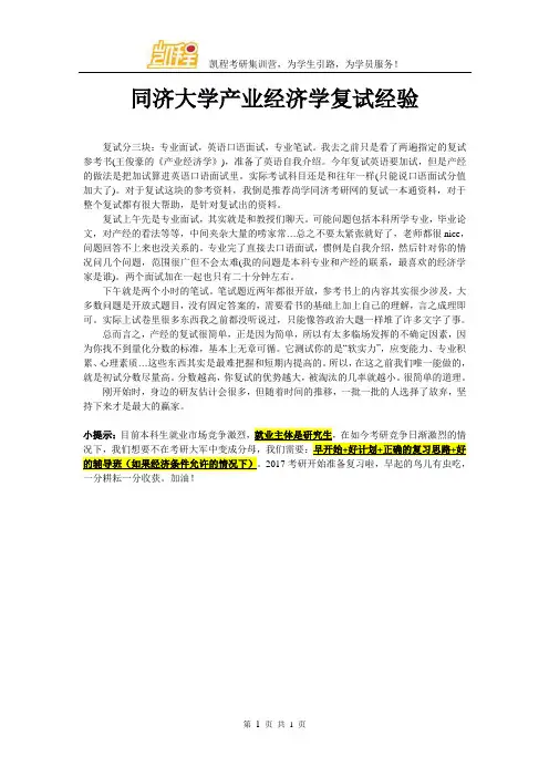 同济大学产业经济学复试经验