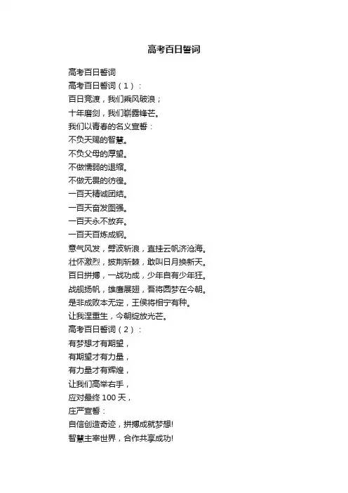 高考百日誓词