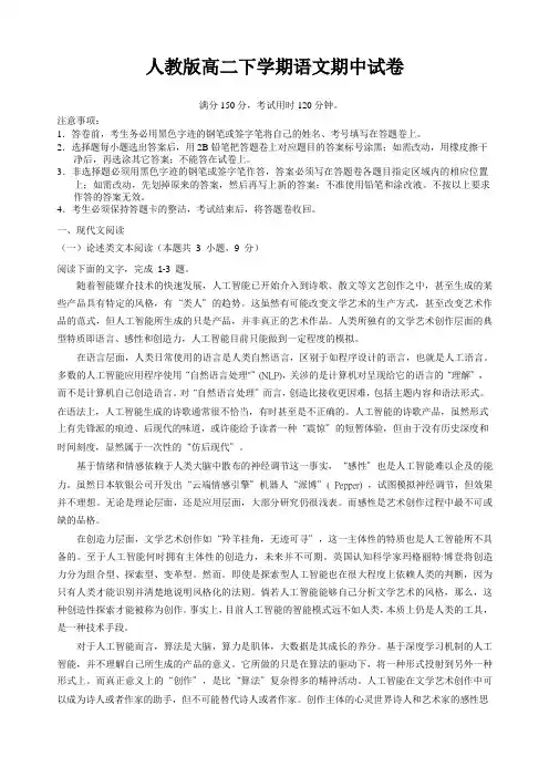 人教版高二下学期语文期中试卷(含答案)