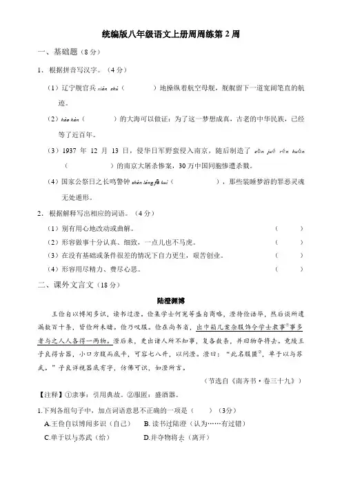 周周练第2周习题 统编版语文八年级上册
