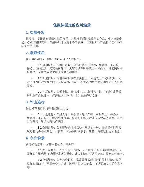保温杯原理的应用场景