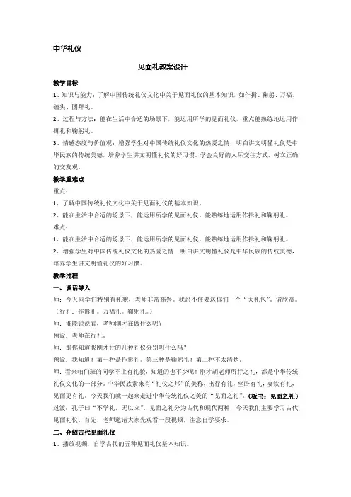 中华礼仪教案设计