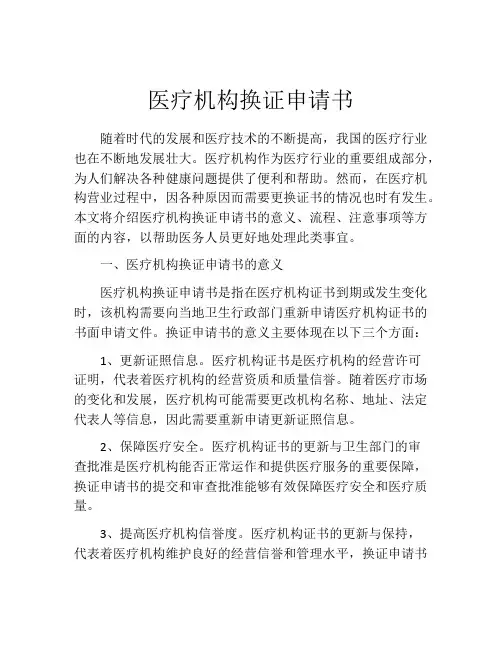 医疗机构换证申请书